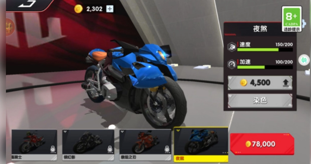 摩托车极速狂飙图2