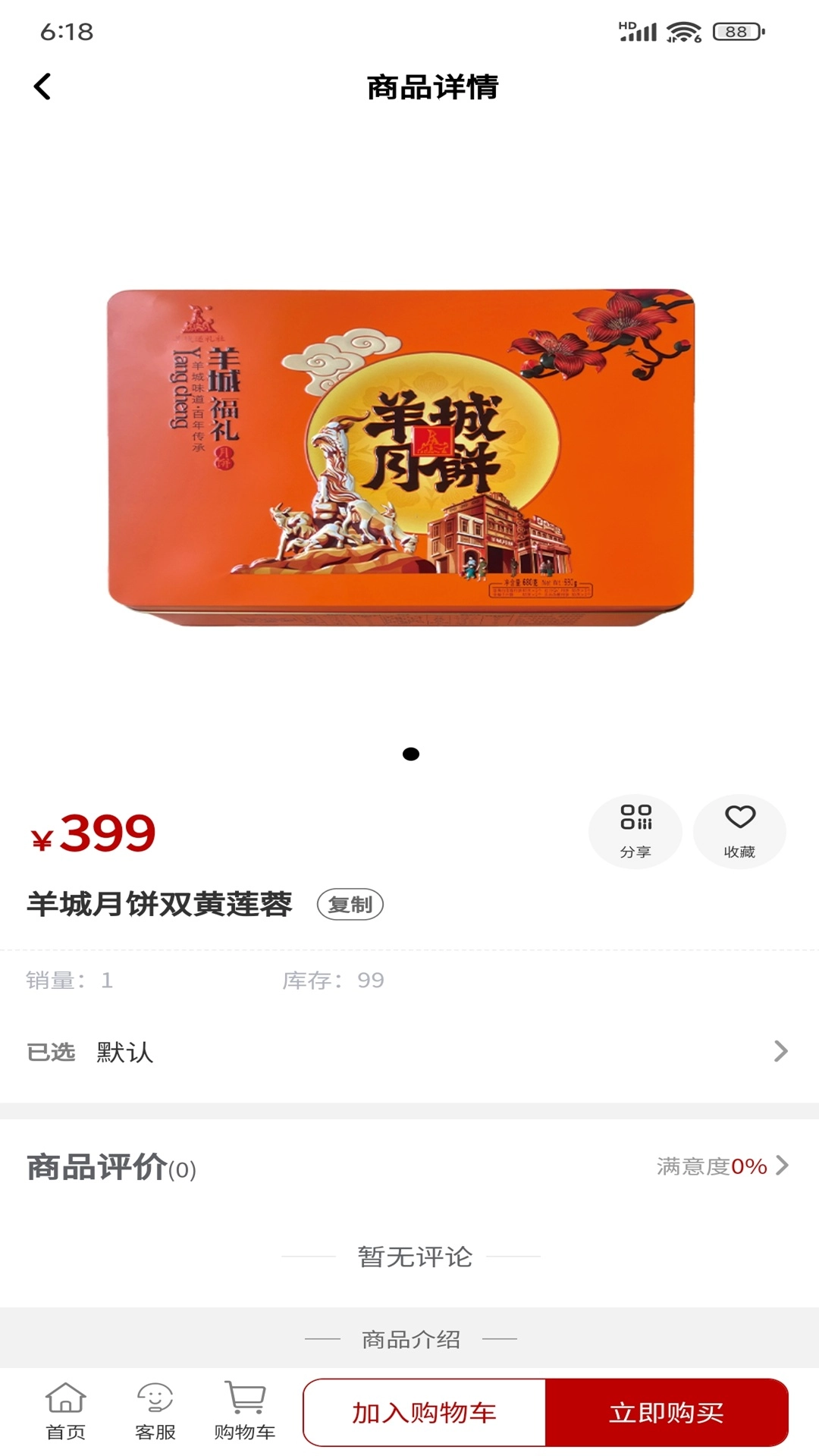 羊城食品图4