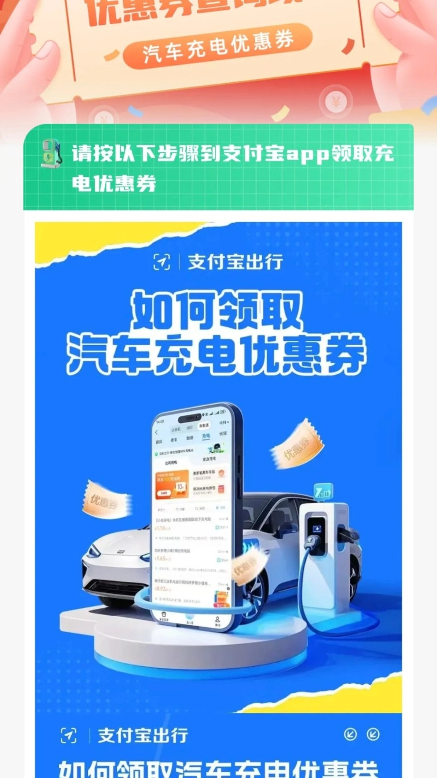 充电桩优惠券