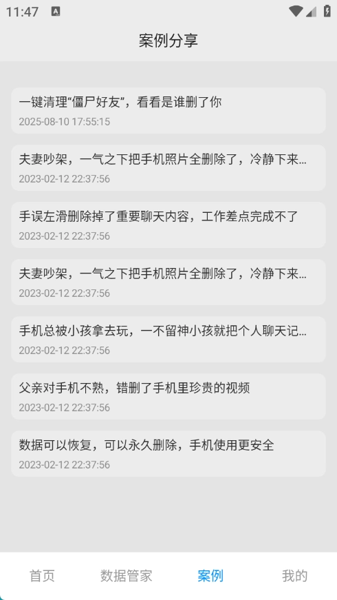 万能恢复管家(2)