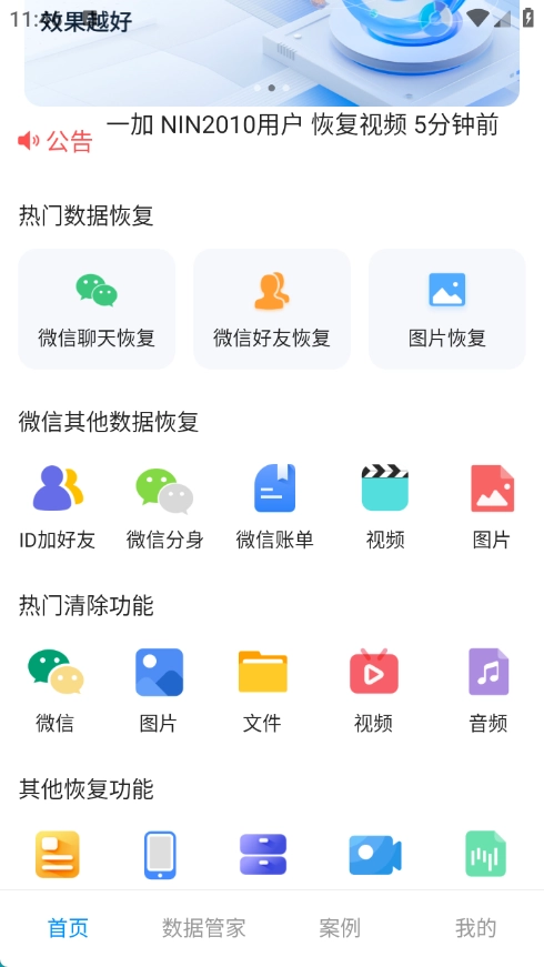 万能恢复管家(3)