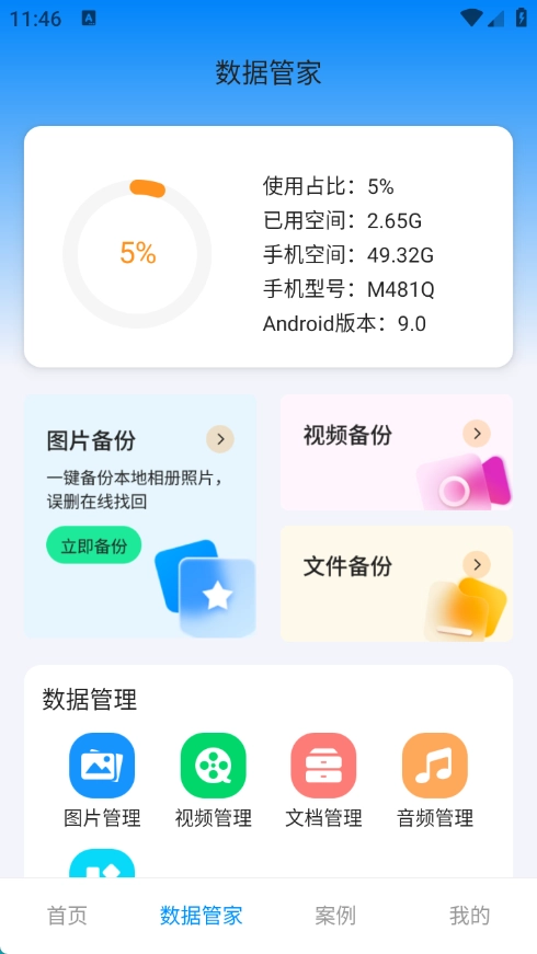 万能恢复管家(4)