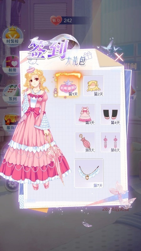 甜心公主换装记1