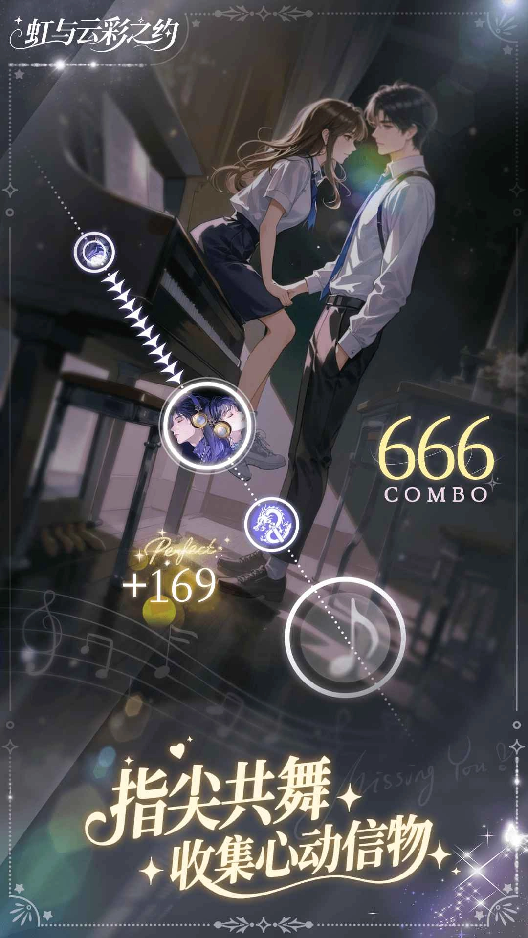 虹与云彩之约