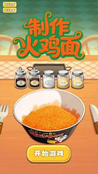 制作火鸡面