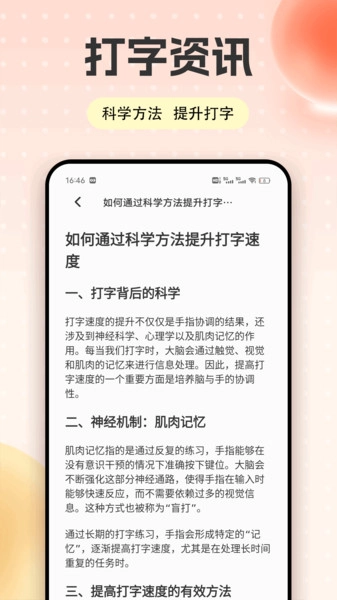 手机打字练习