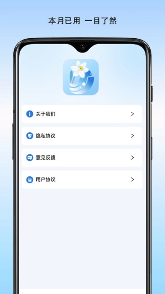 水仙流量助手(2)