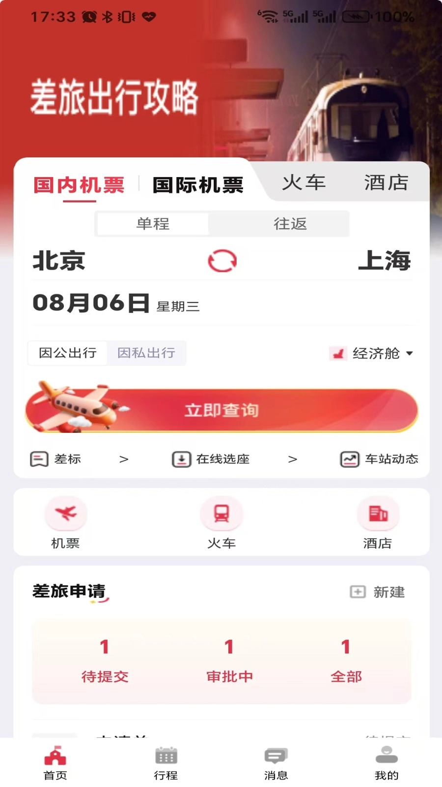 引领商旅