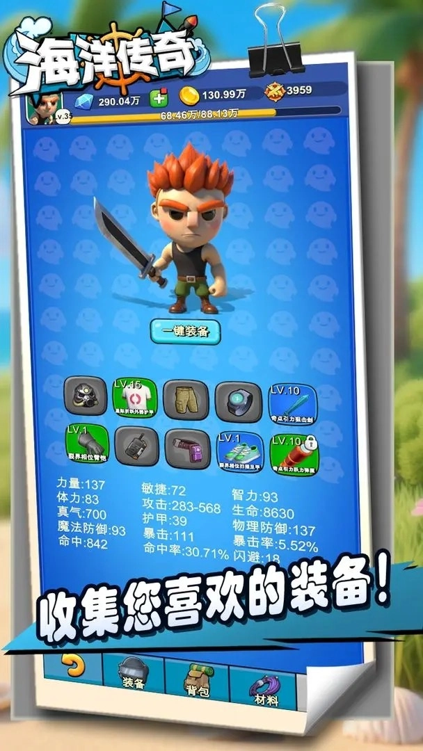 海洋传奇(4)