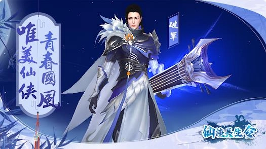 仙侠长生令(4)