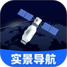 智选卫星实景导航