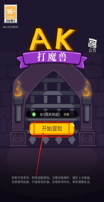 AK打魔兽