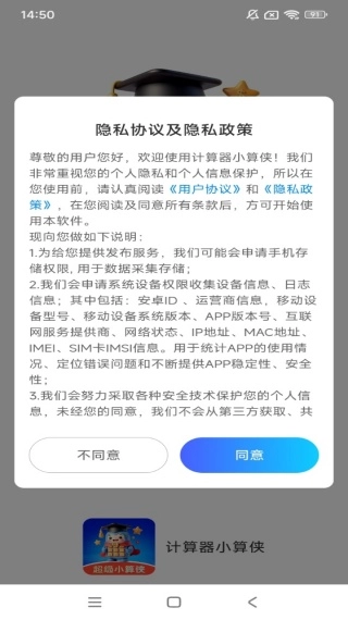 计算器小算侠