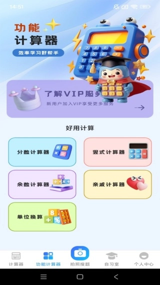 计算器小算侠