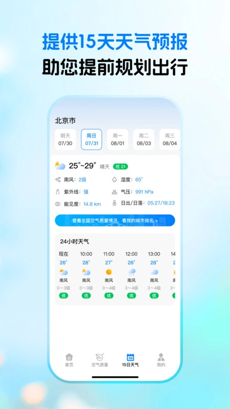 实时语音天气(2)