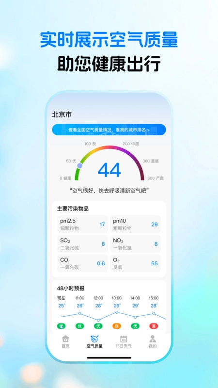 实时语音天气(4)