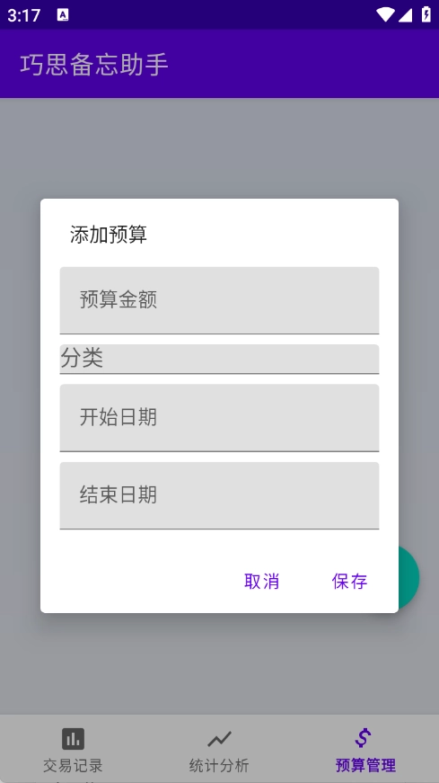 巧思备忘助手-图1
