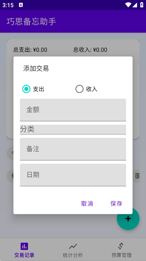 巧思备忘助手-图3