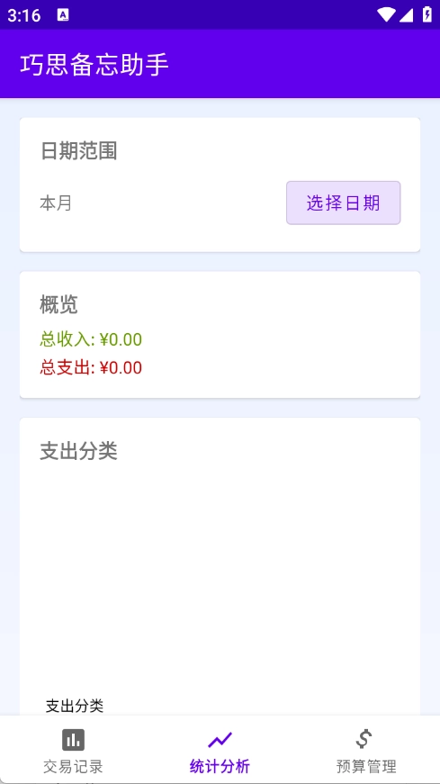 巧思备忘助手-图4