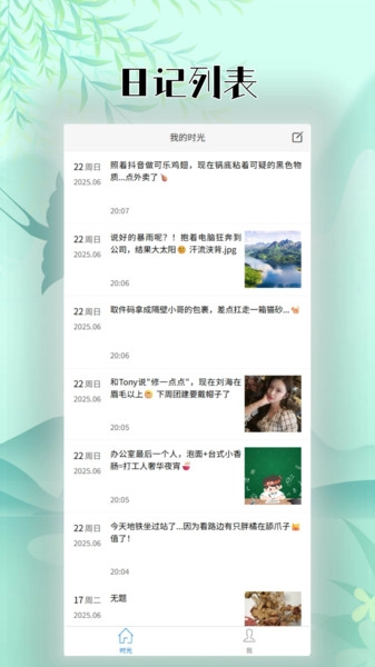 时光手记