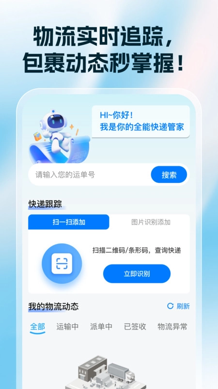 快递查询神器(1)