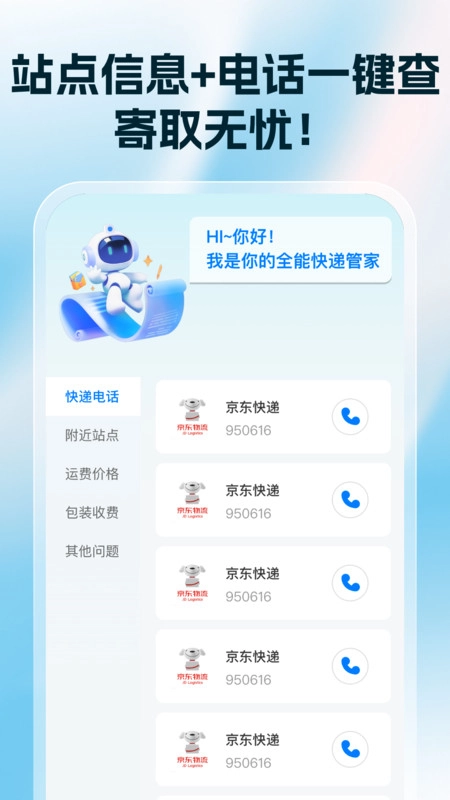 快递查询神器(3)