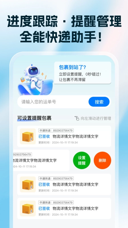 快递查询神器(4)