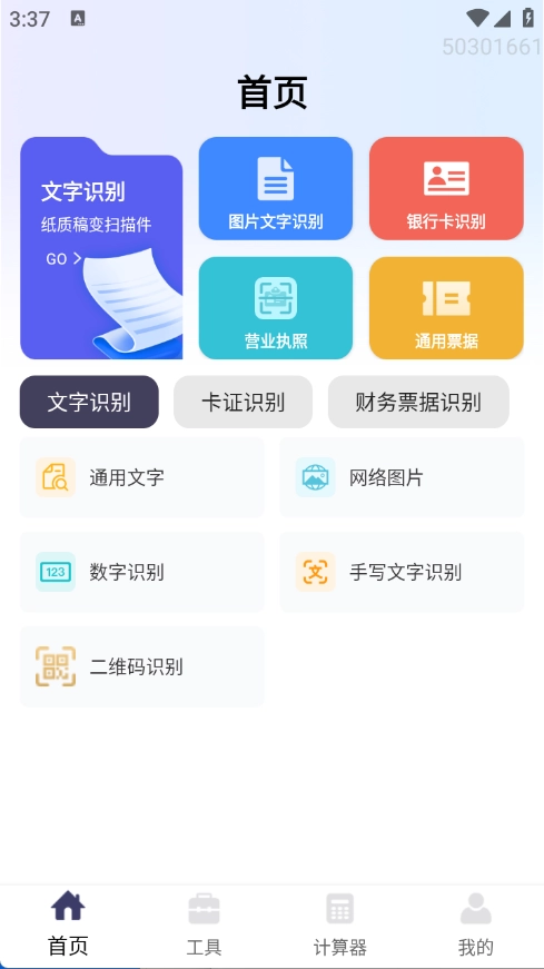 扫描王万能宝-图2