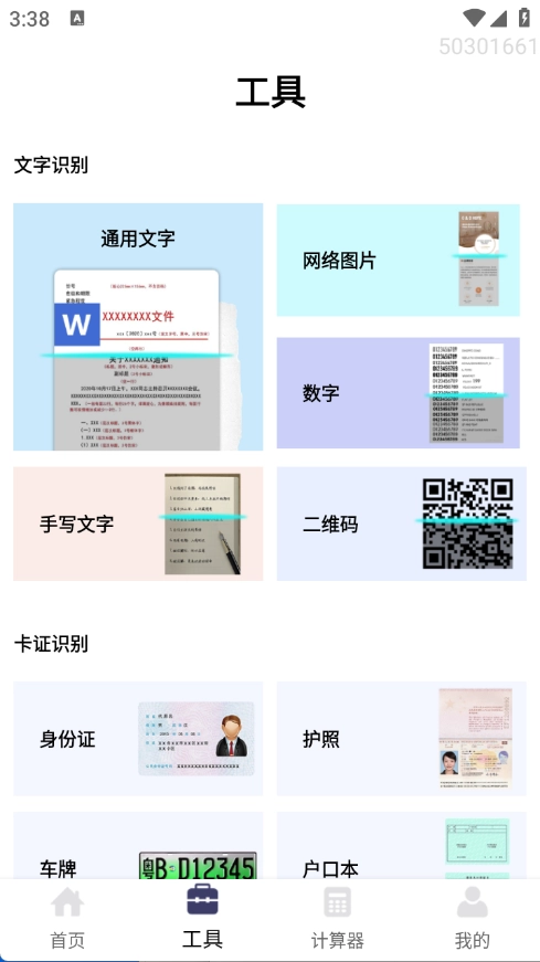 扫描王万能宝-图4