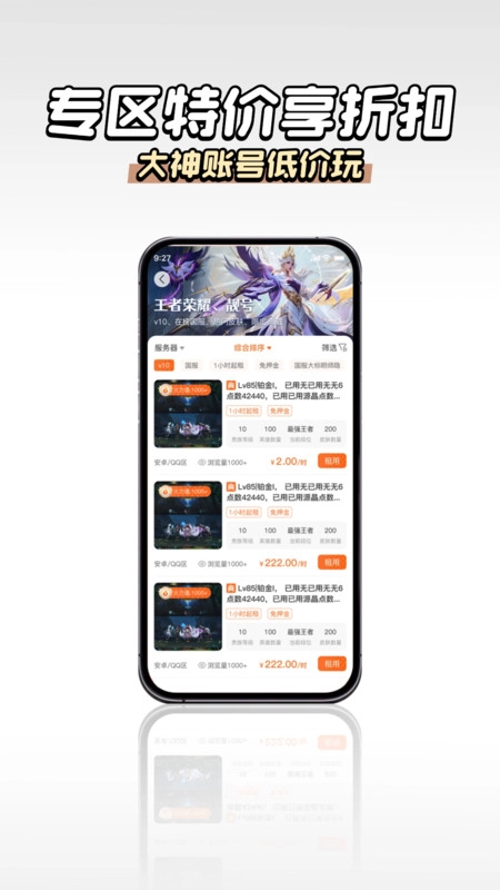 享租号