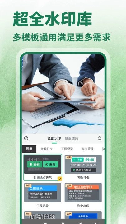 水印相机今日打卡免费-图3