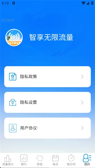 智享无限流量-图1
