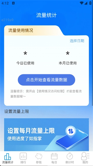 智享无限流量-图4