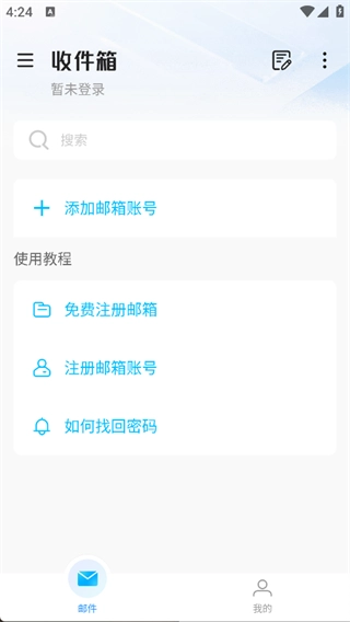 电子邮件箱大师-图2