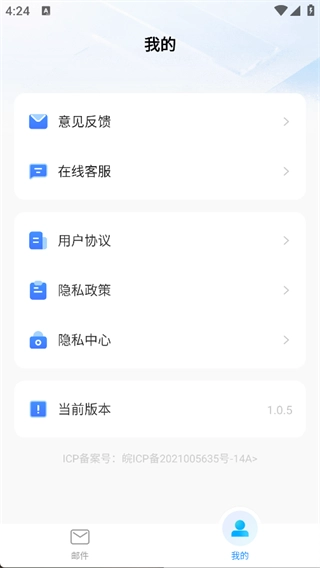 电子邮件箱大师-图3