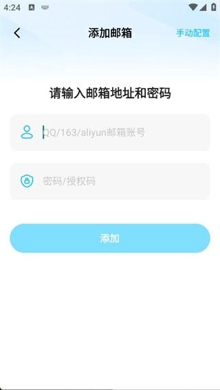 电子邮件箱大师-图4
