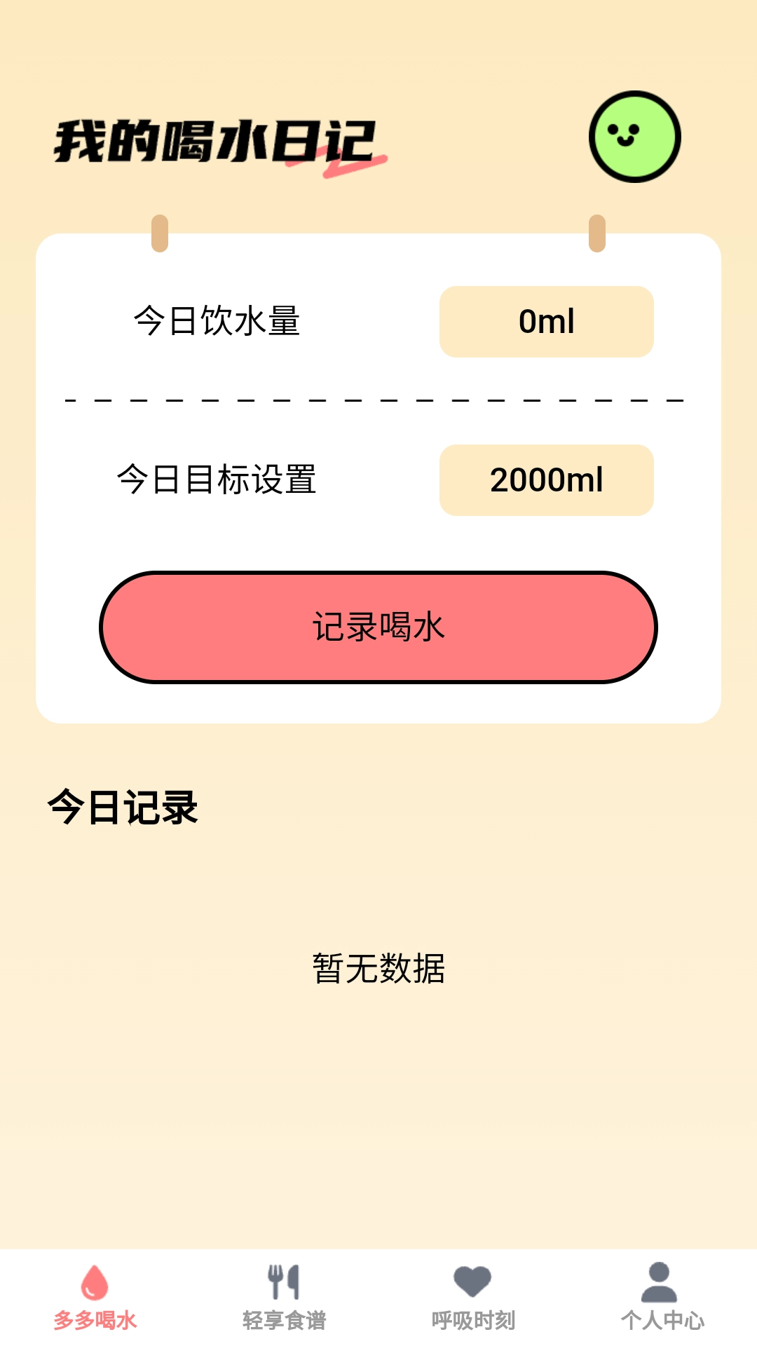 輕享時刻