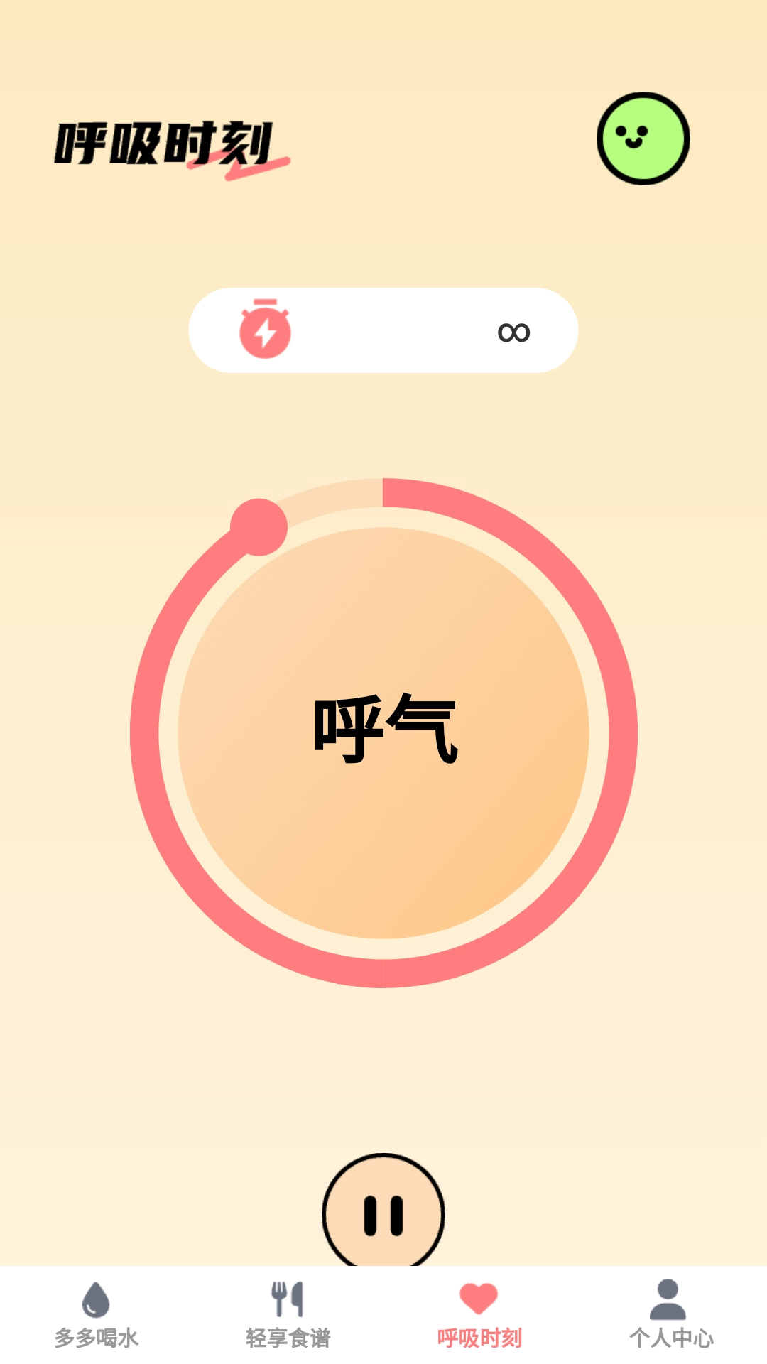 輕享時刻
