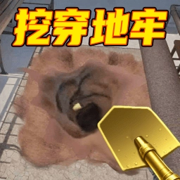 越狱挖掘模拟器