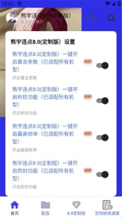 熊宇连点器定制版