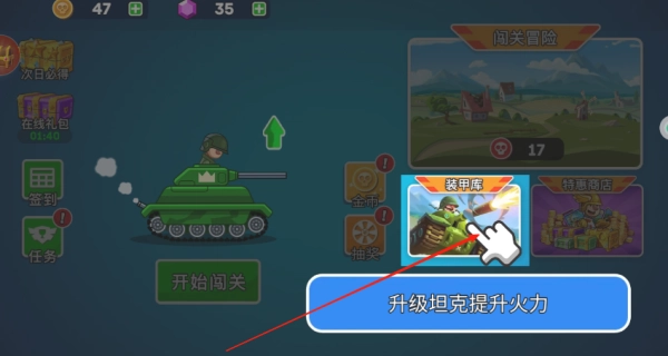 坦克军团闯关对战