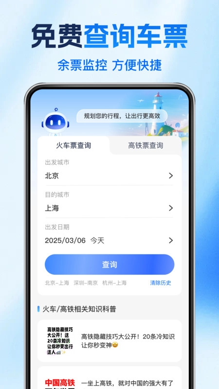铁路高铁票余票查询