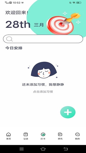 瘦身计划