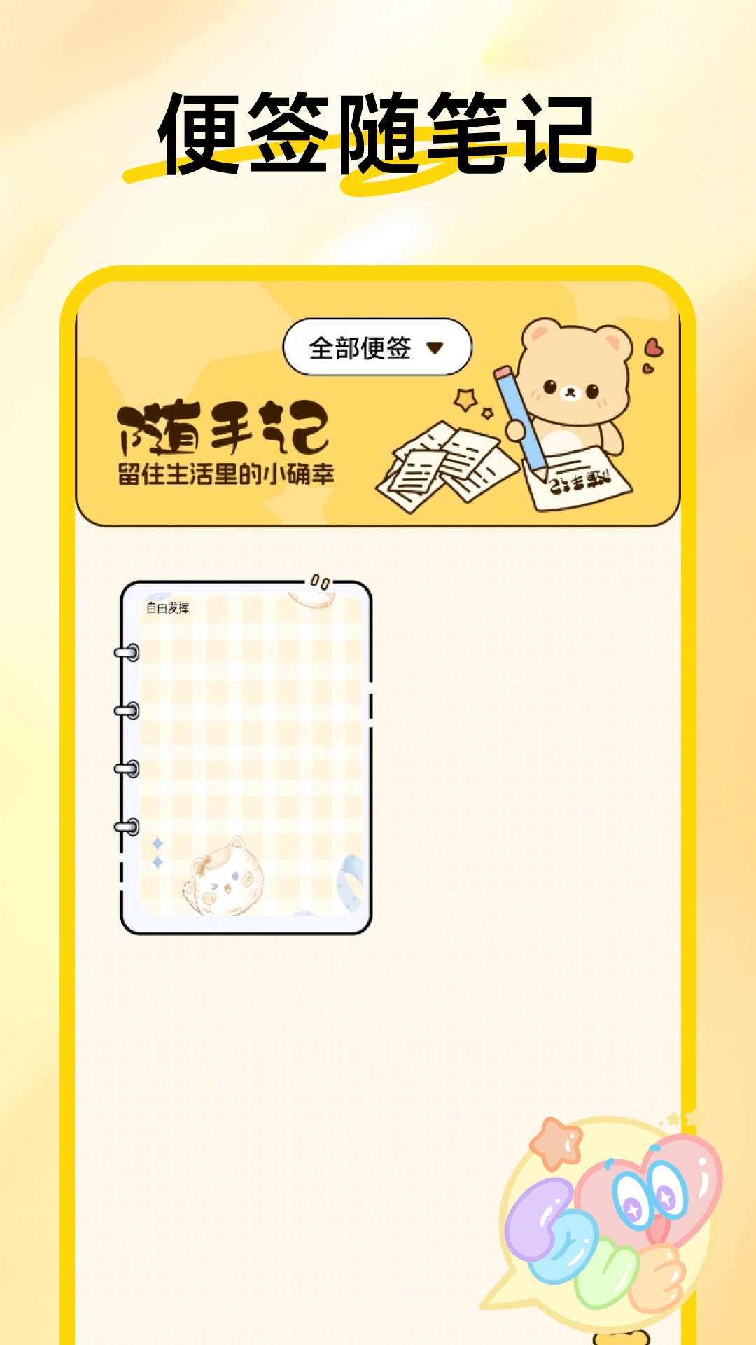 随手记事便签-图1