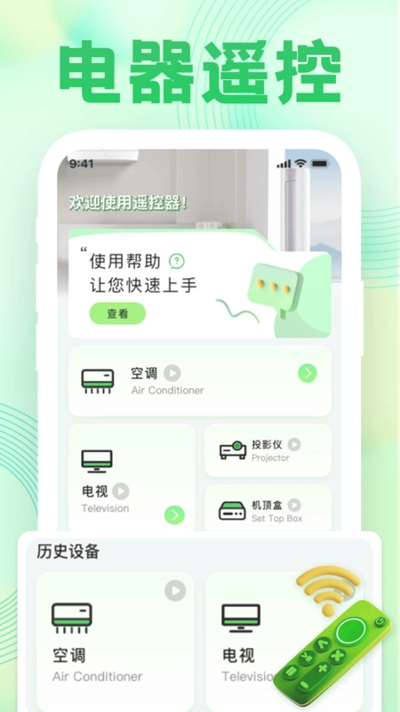 万用空调手机遥控