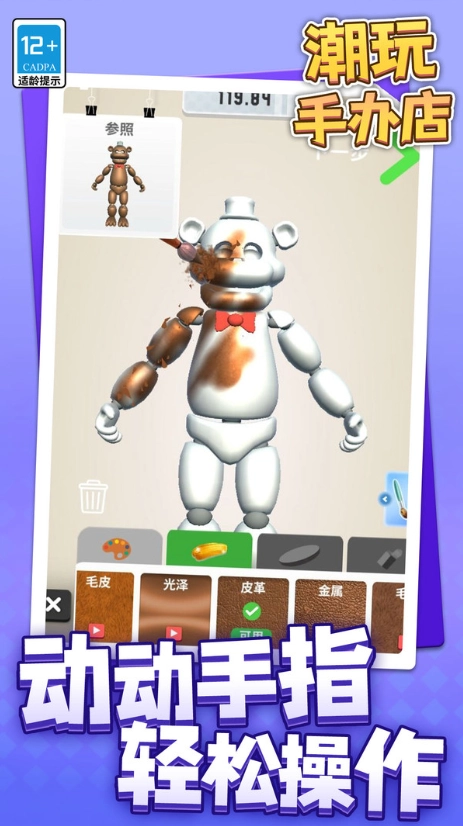 潮玩手办店游戏图4