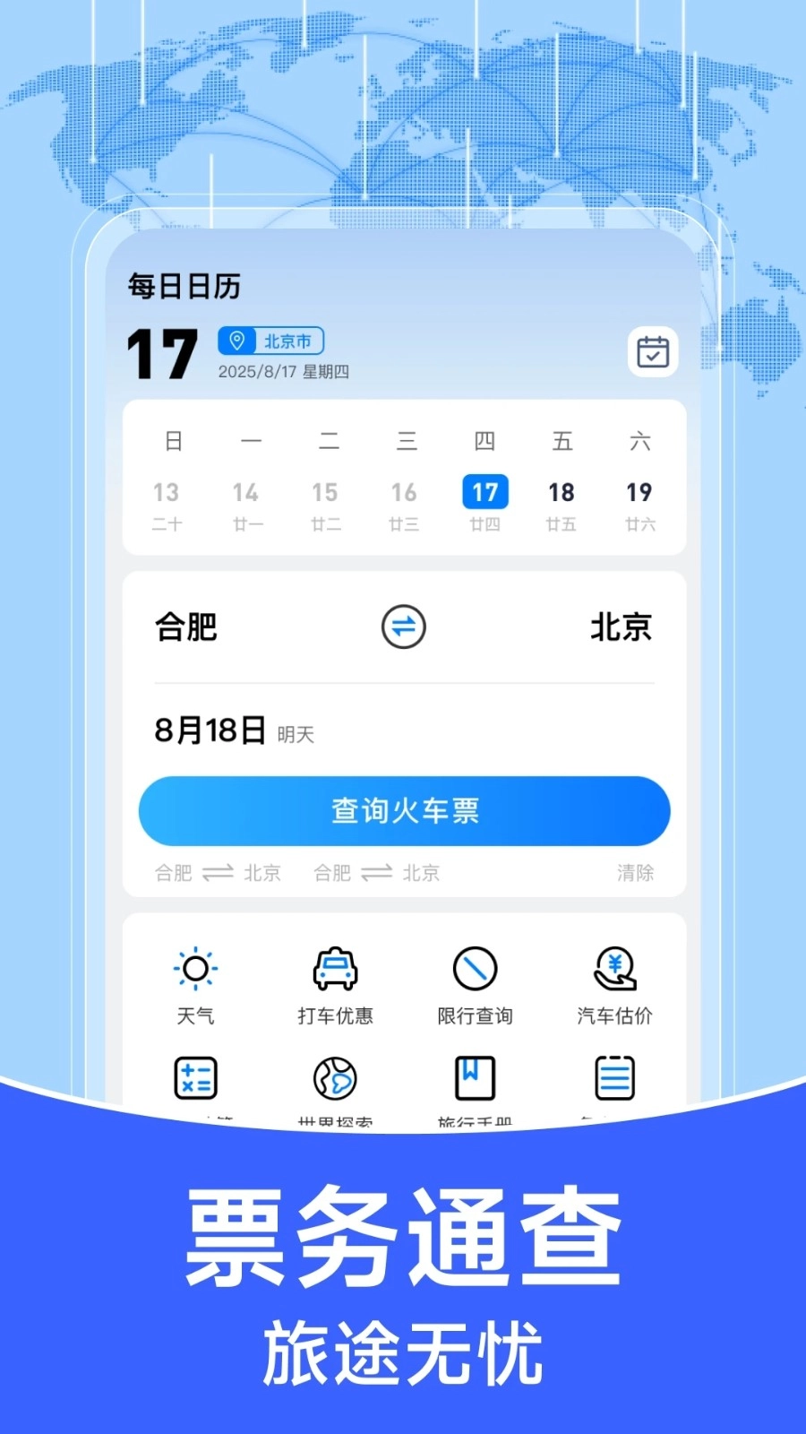 123查询火车票图4