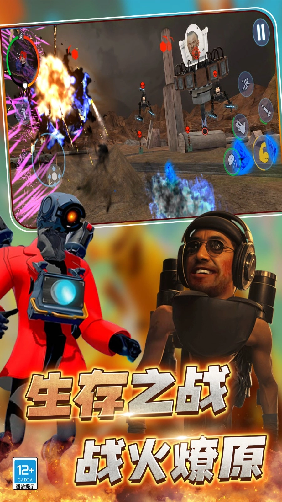 马桶人大作战截图0