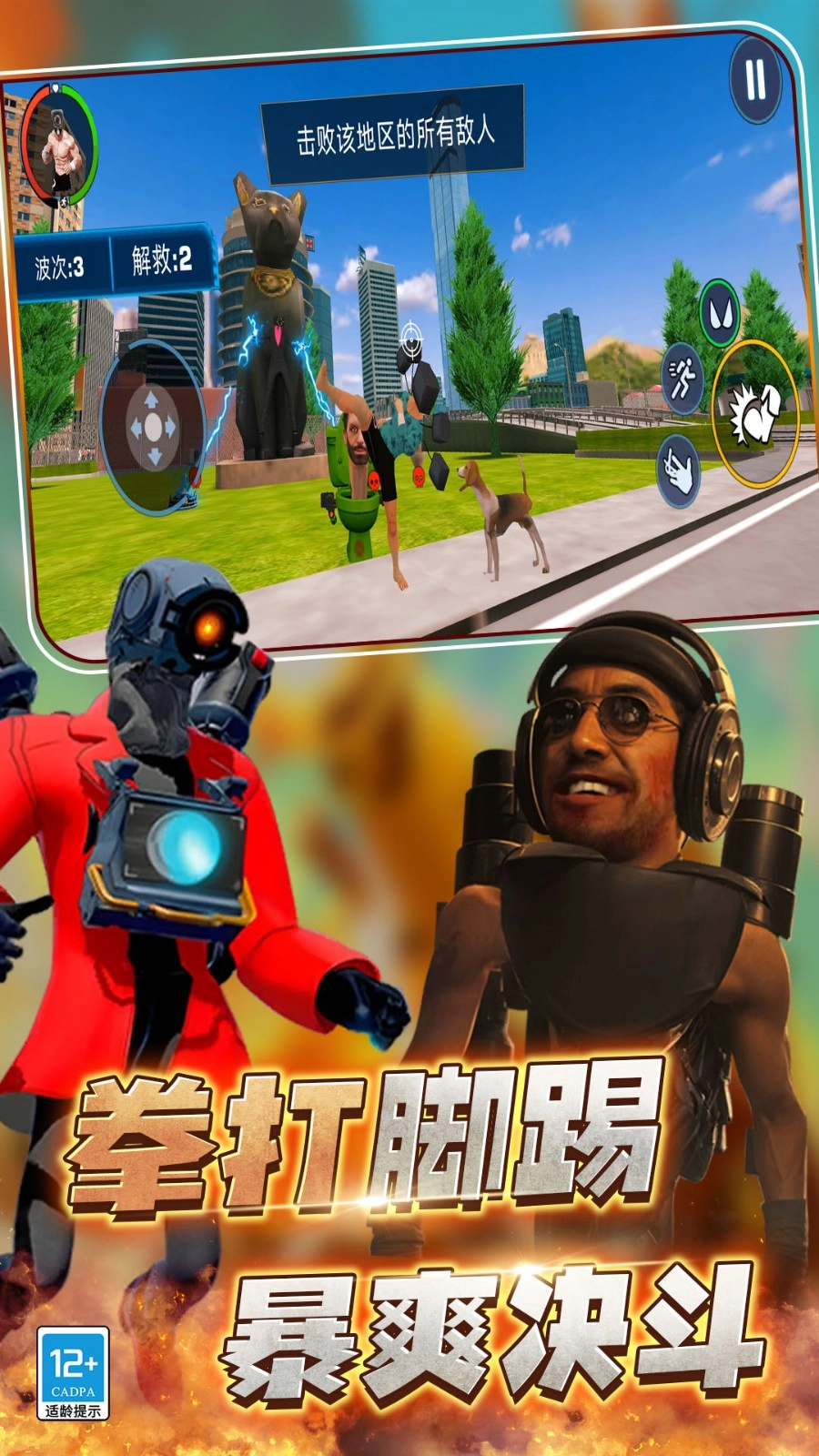 马桶人大作战截图2