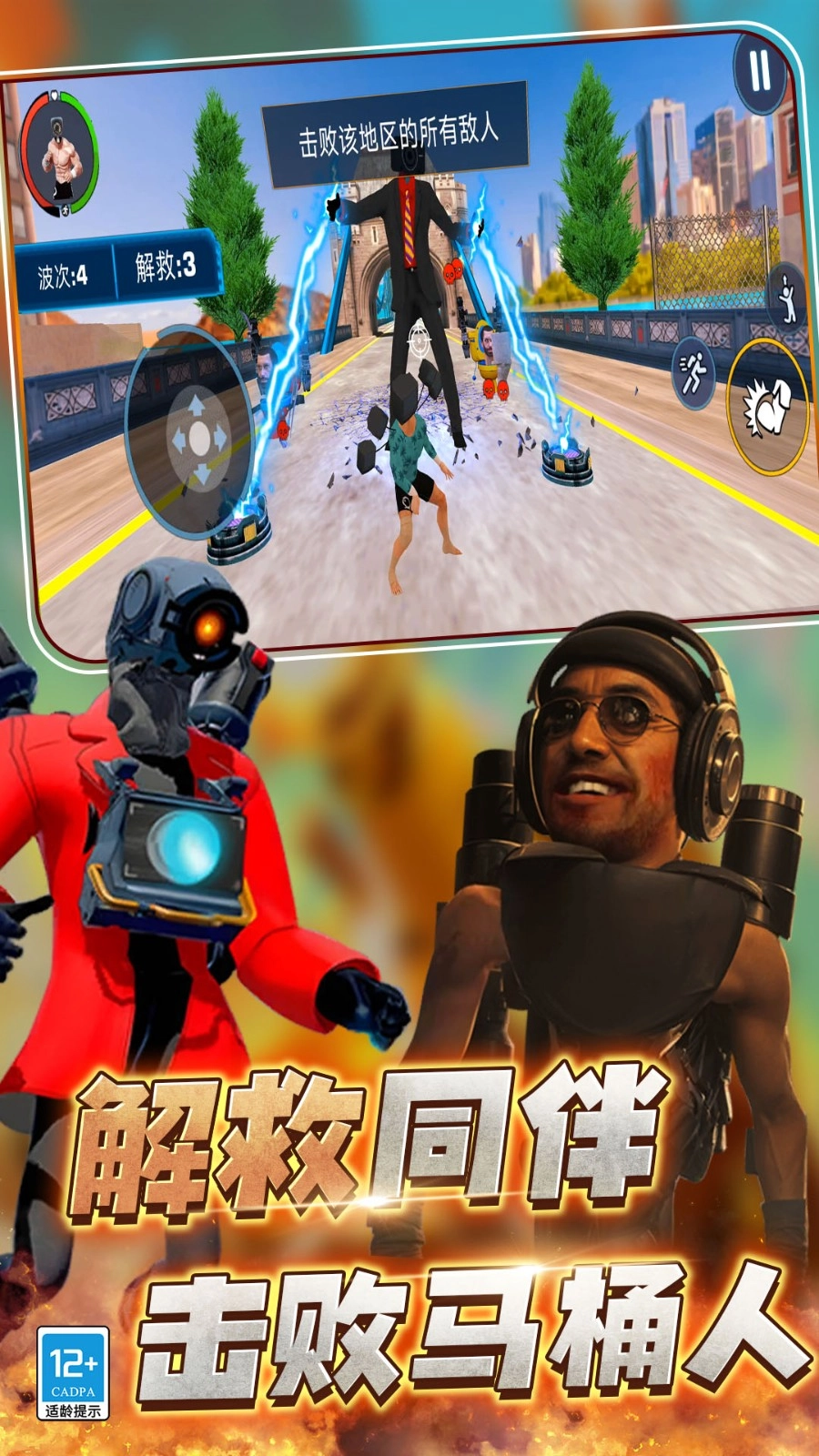 马桶人大作战截图3